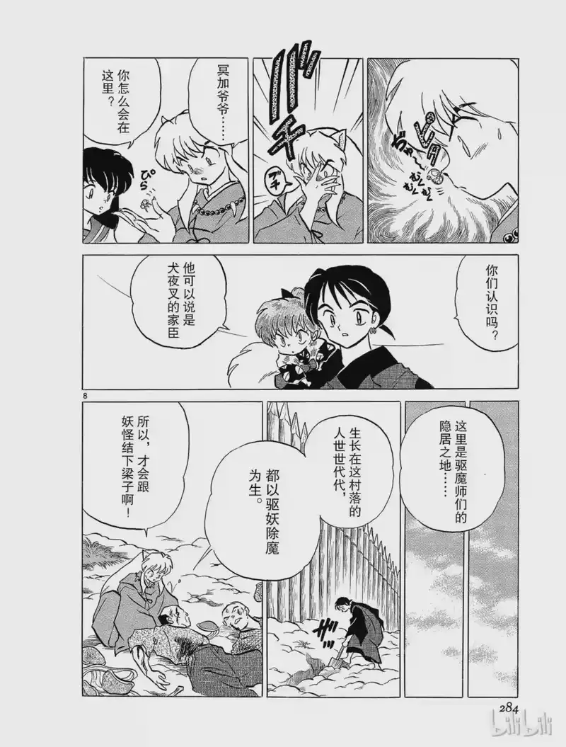 犬夜叉（WIDE版）_h 88 山寨里 第8页