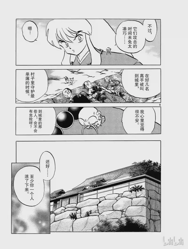 犬夜叉（WIDE版）_h 88 山寨里 第9页