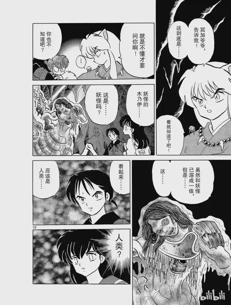 犬夜叉（WIDE版）_h 89 木乃伊 第10页