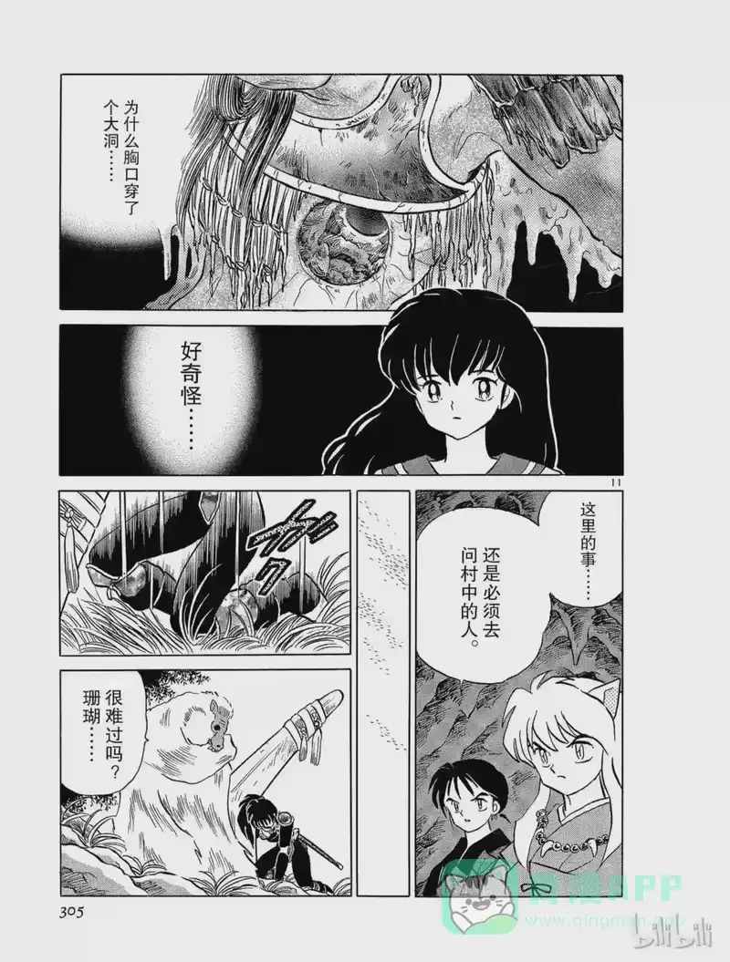 犬夜叉（WIDE版）_h 89 木乃伊 第11页
