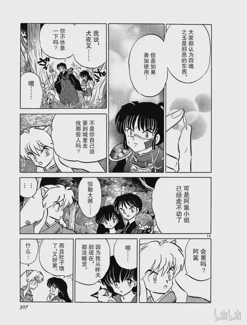 犬夜叉（WIDE版）_h 89 木乃伊 第13页