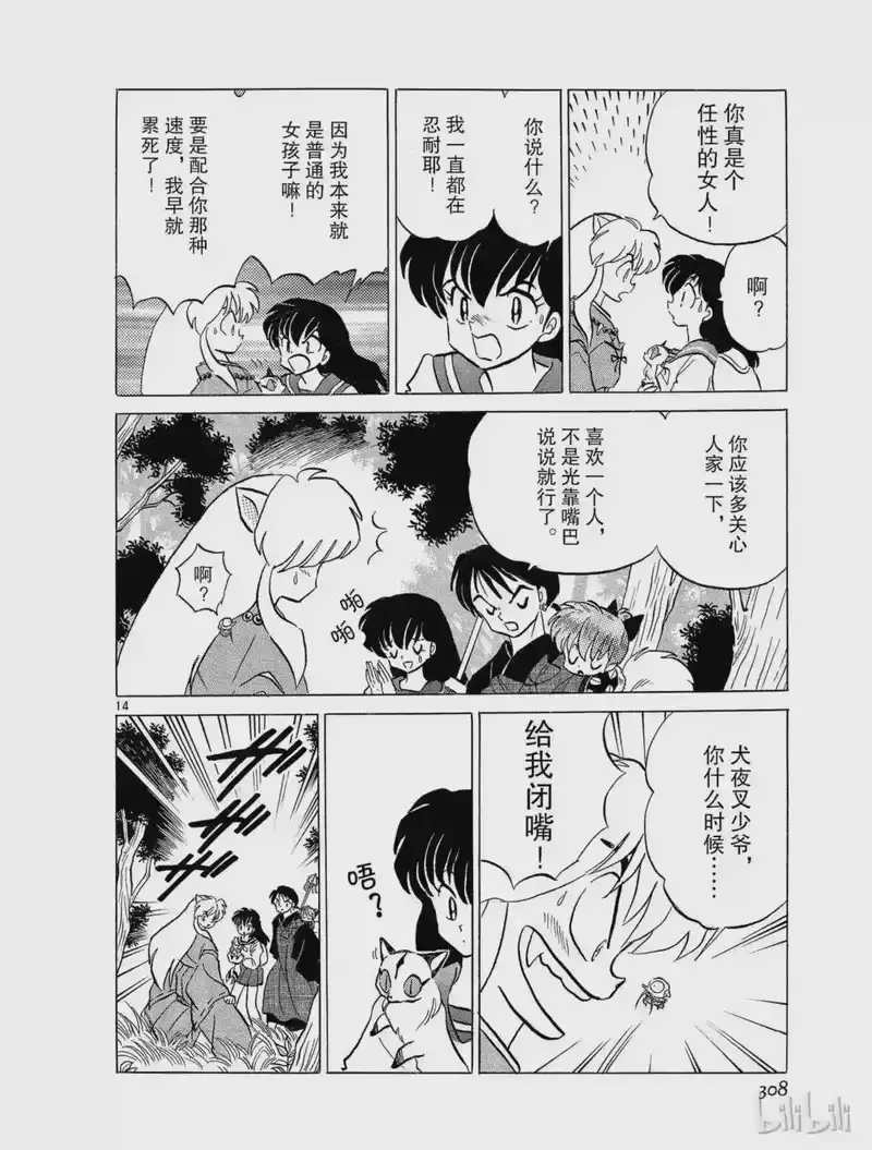 犬夜叉（WIDE版）_h 89 木乃伊 第14页
