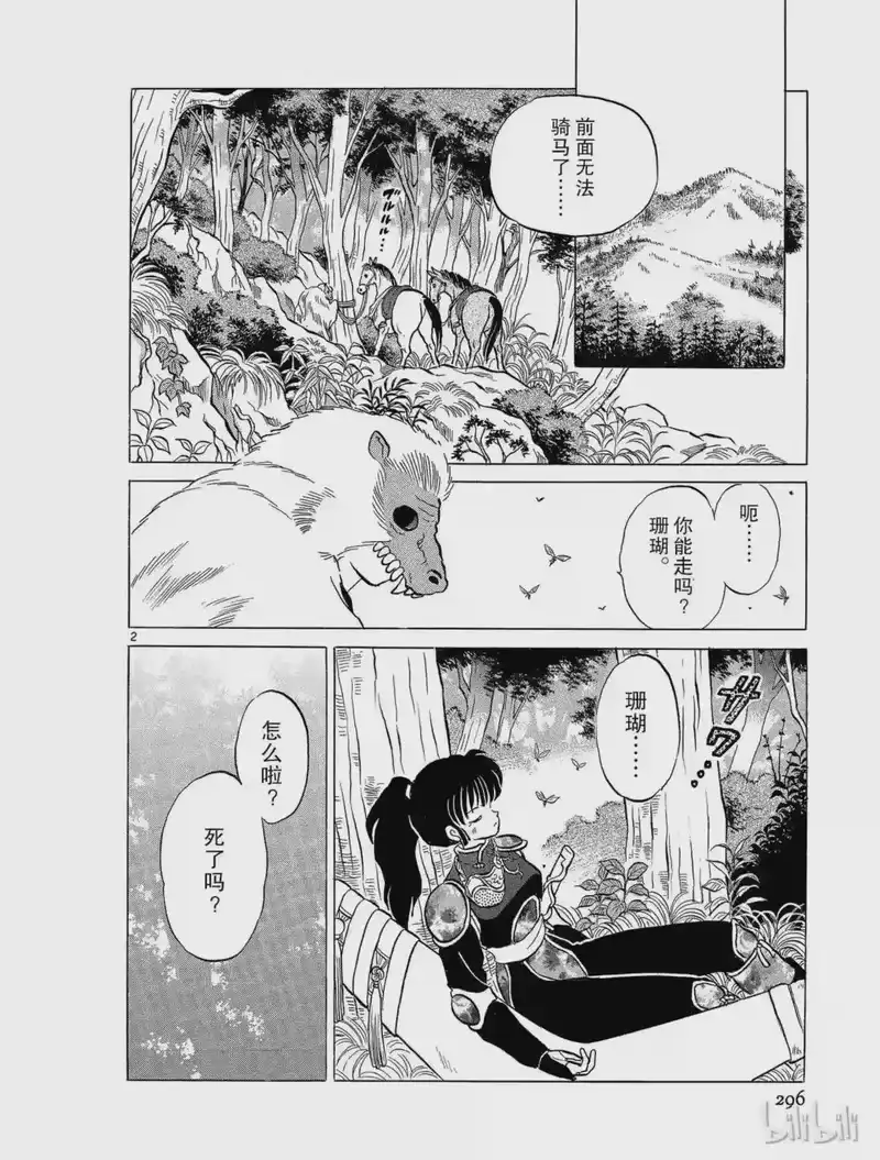 犬夜叉（WIDE版）_h 89 木乃伊 第2页
