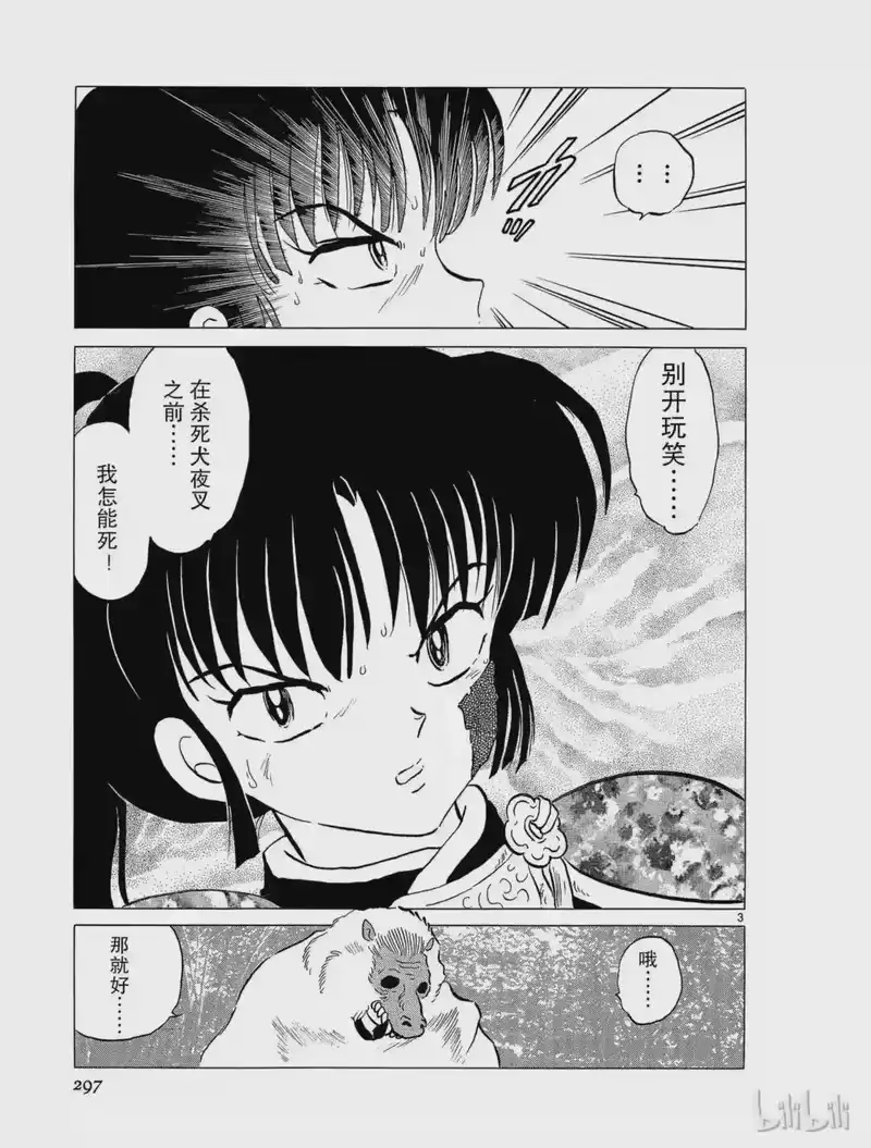 犬夜叉（WIDE版）_h 89 木乃伊 第3页