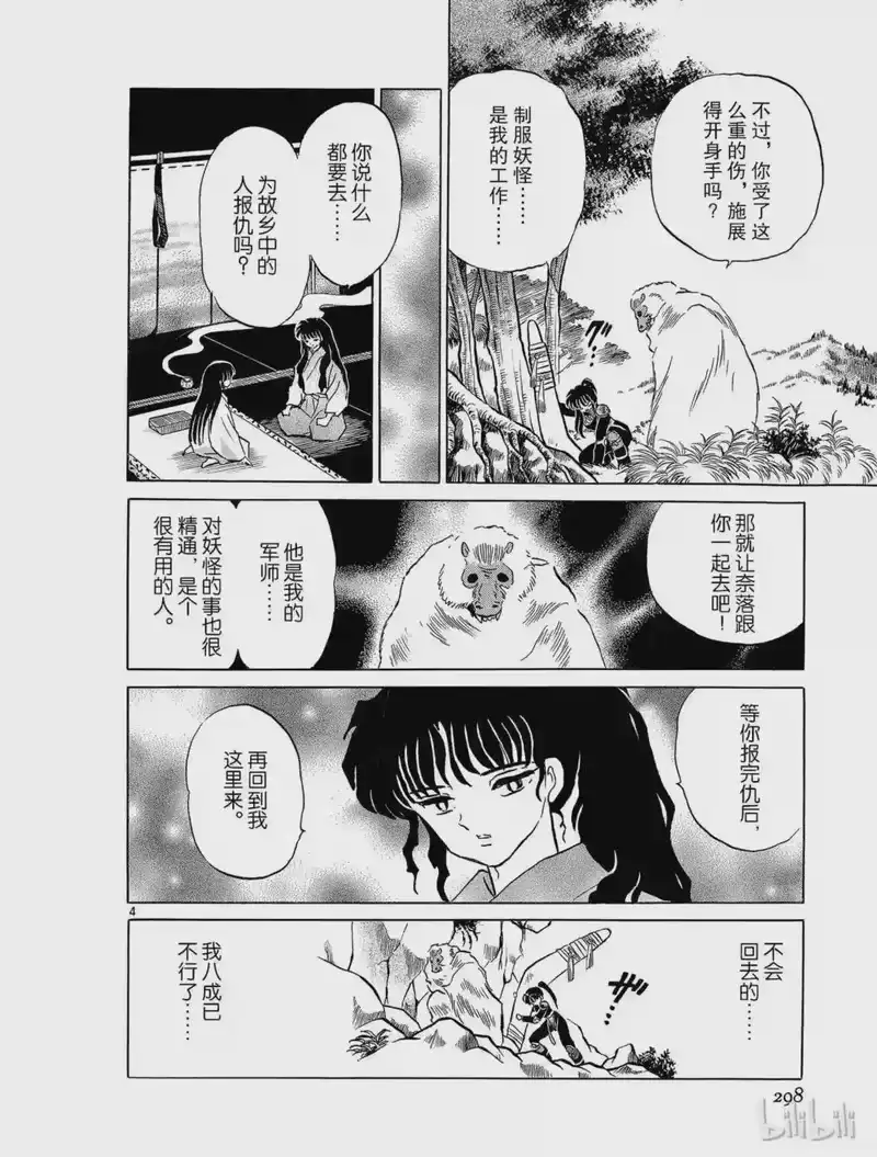 犬夜叉（WIDE版）_h 89 木乃伊 第4页