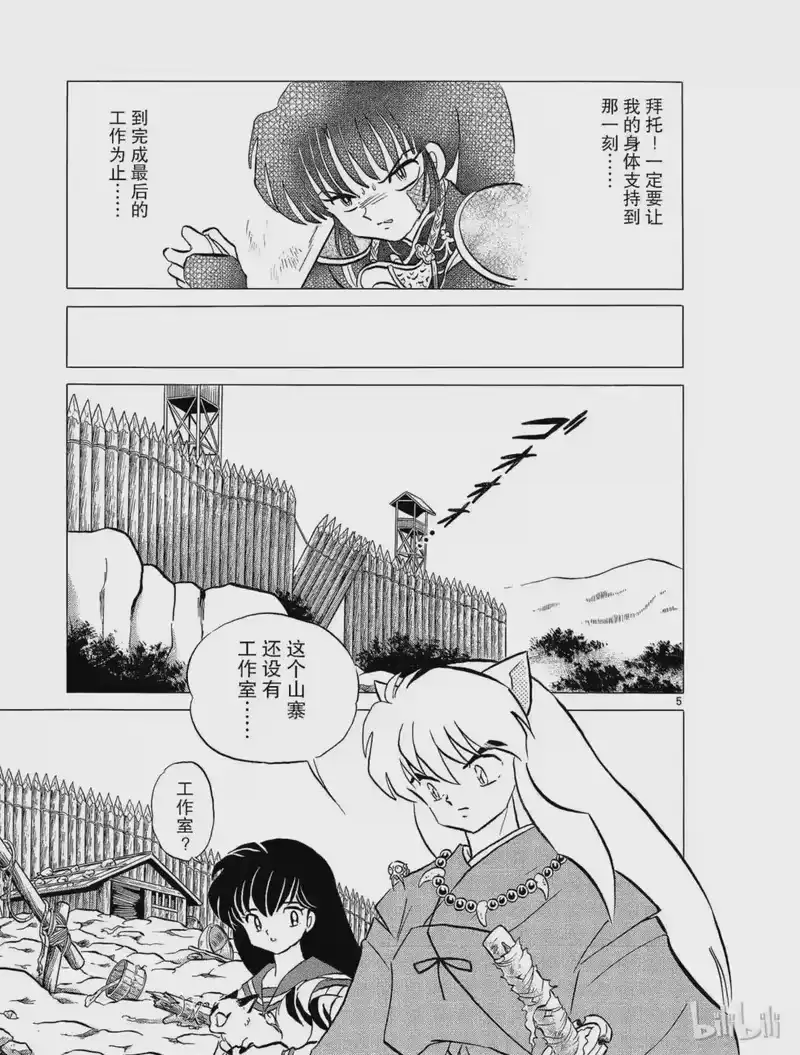 犬夜叉（WIDE版）_h 89 木乃伊 第5页