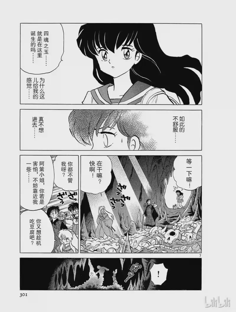 犬夜叉（WIDE版）_h 89 木乃伊 第7页