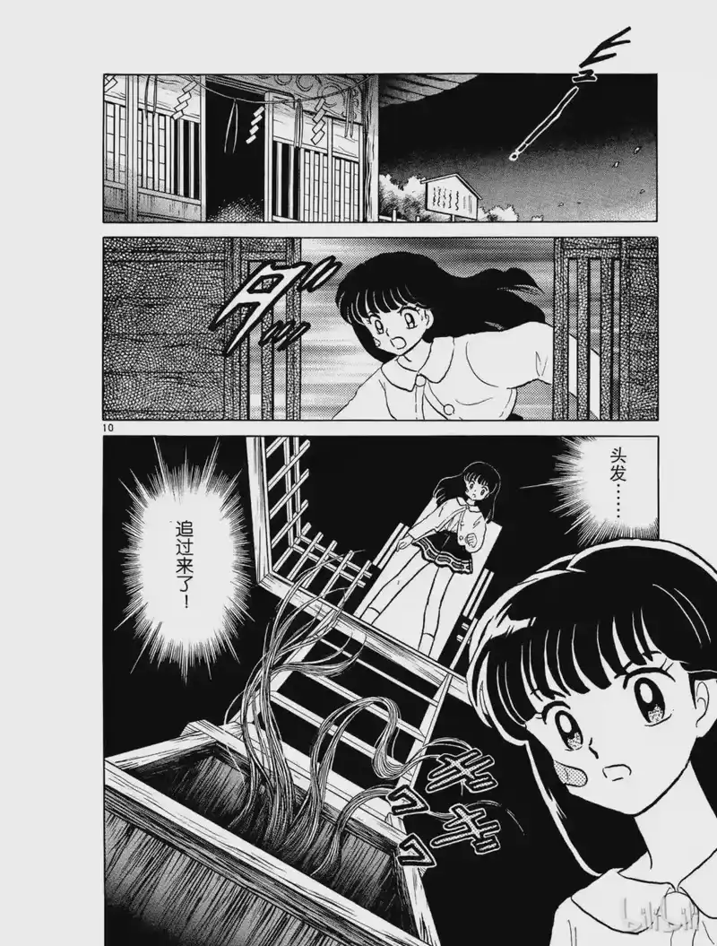犬夜叉（WIDE版）_h 8 归还 第10页