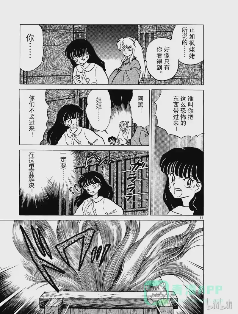 犬夜叉（WIDE版）_h 8 归还 第11页