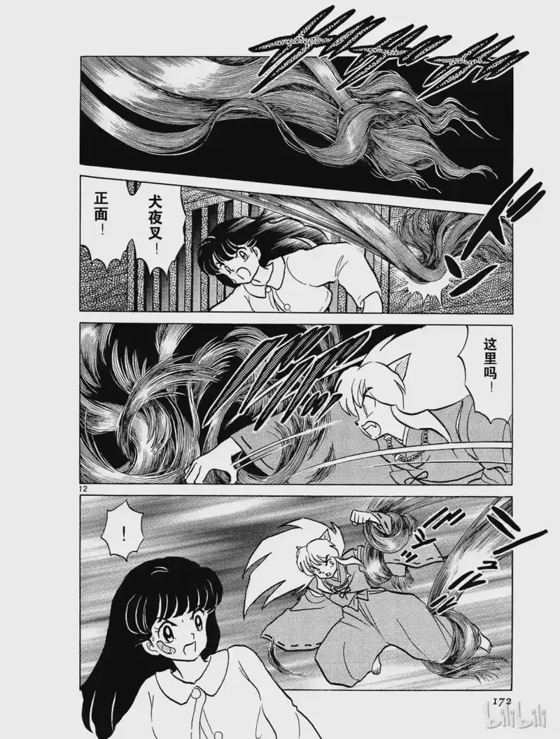 犬夜叉（WIDE版）_h 8 归还 第12页