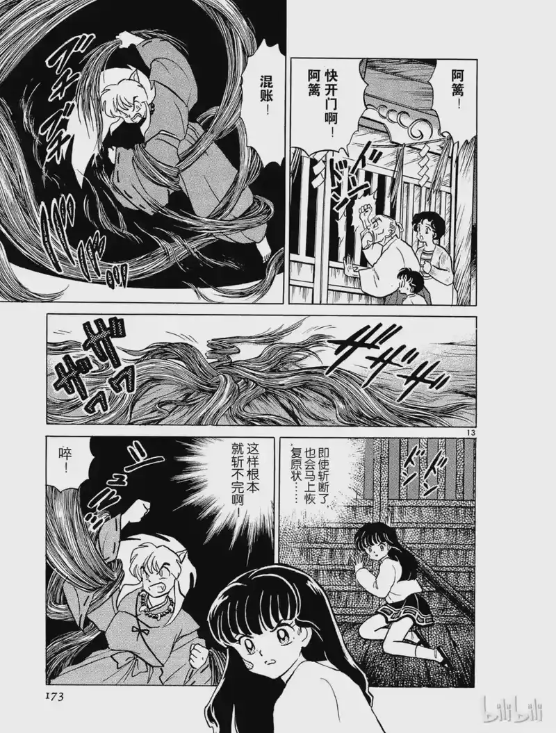 犬夜叉（WIDE版）_h 8 归还 第13页