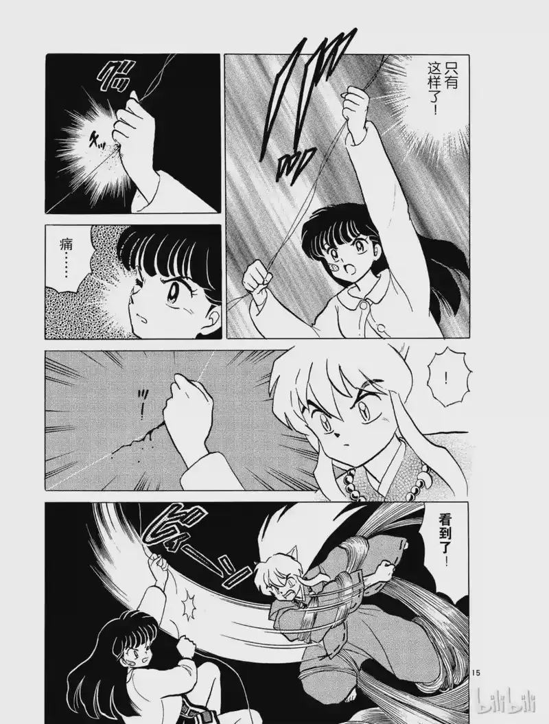 犬夜叉（WIDE版）_h 8 归还 第15页