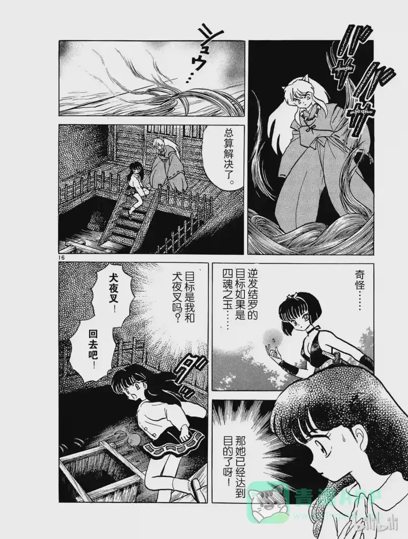 犬夜叉（WIDE版）_h 8 归还 第16页