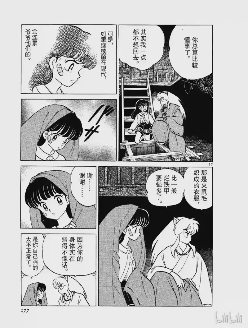 犬夜叉（WIDE版）_h 8 归还 第17页