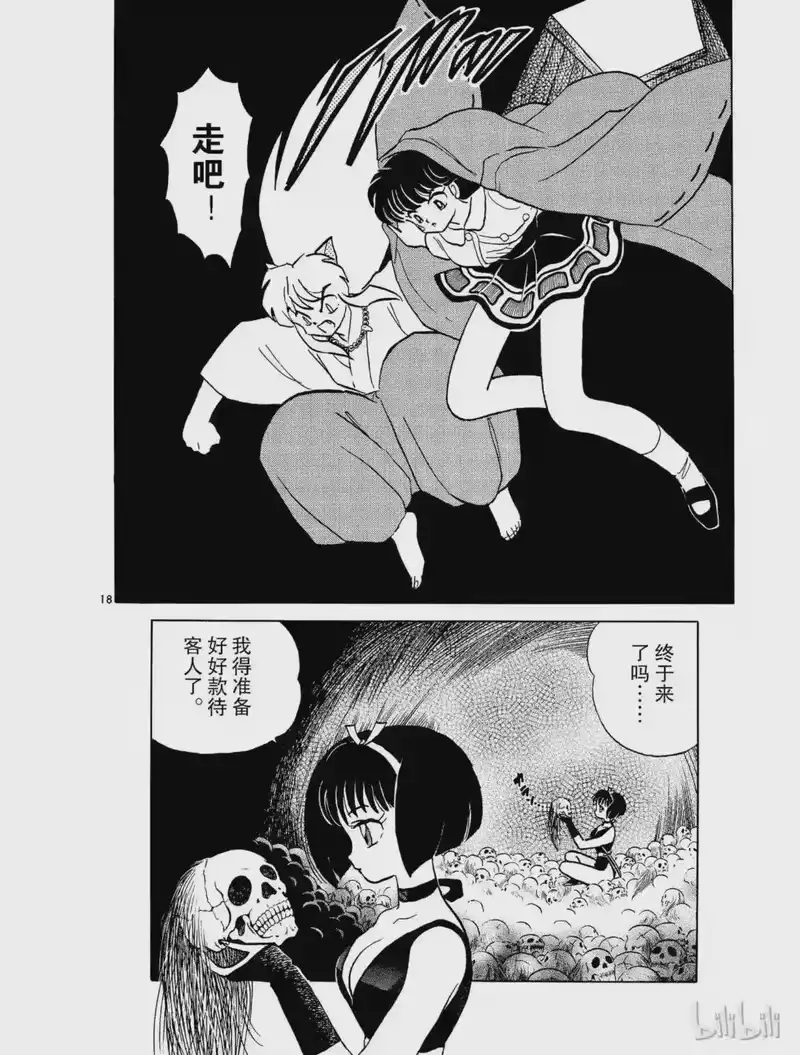 犬夜叉（WIDE版）_h 8 归还 第18页