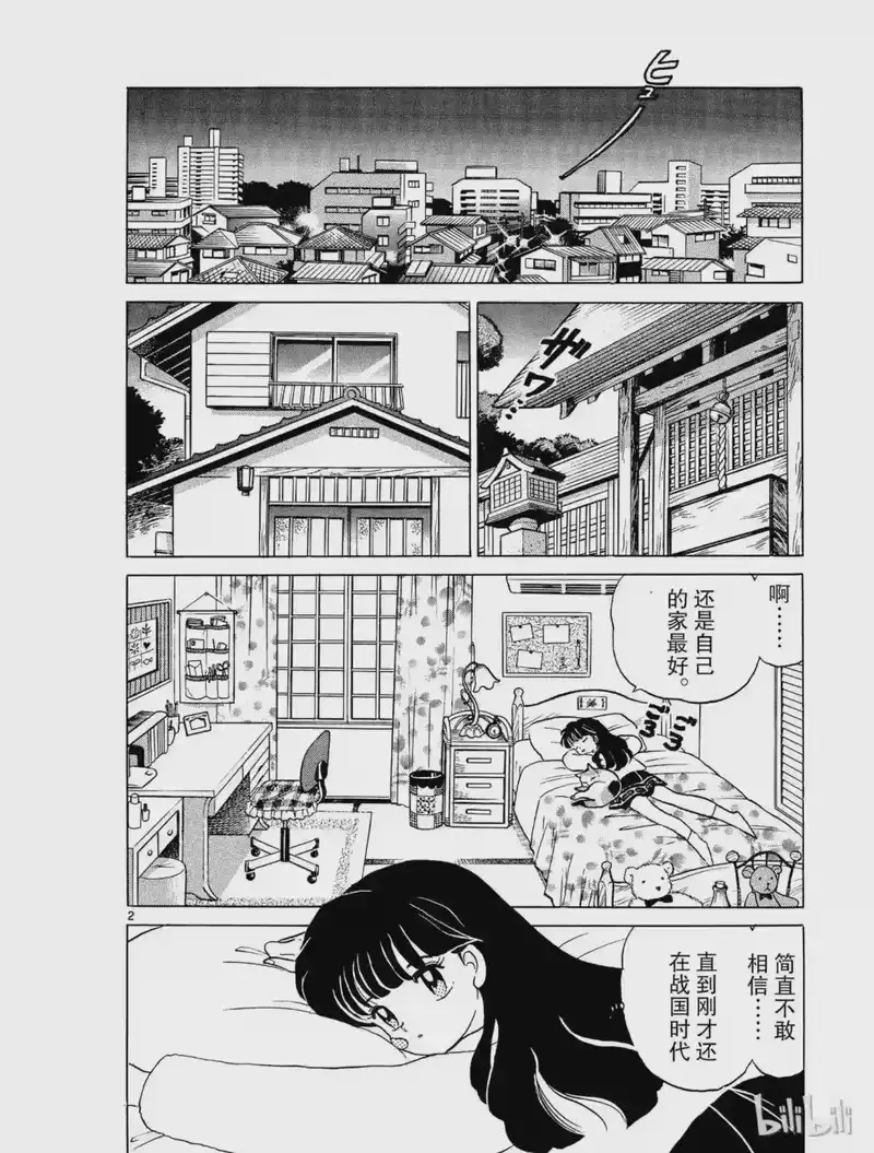 犬夜叉（WIDE版）_h 8 归还 第2页