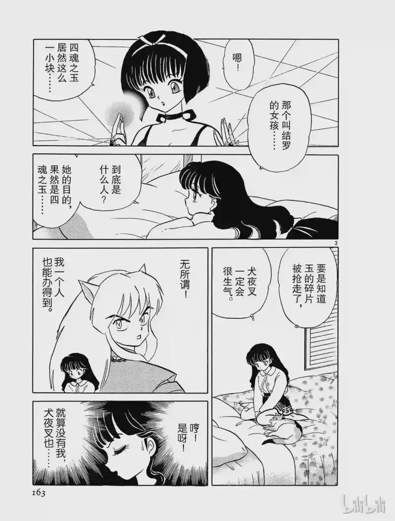 犬夜叉（WIDE版）_h 8 归还 第3页