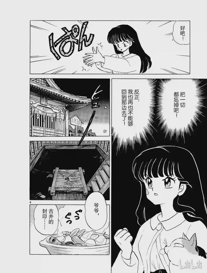 犬夜叉（WIDE版）_h 8 归还 第4页