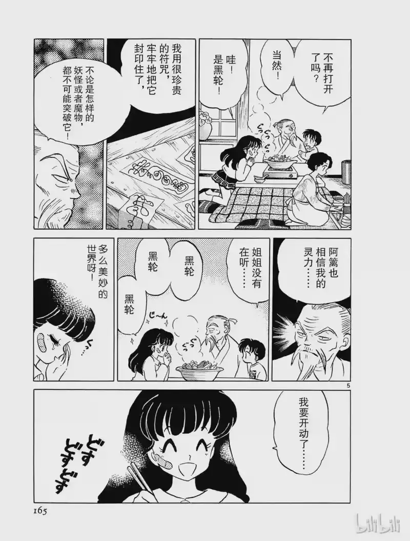 犬夜叉（WIDE版）_h 8 归还 第5页