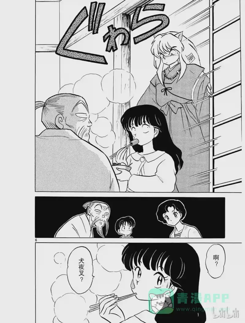 犬夜叉（WIDE版）_h 8 归还 第6页