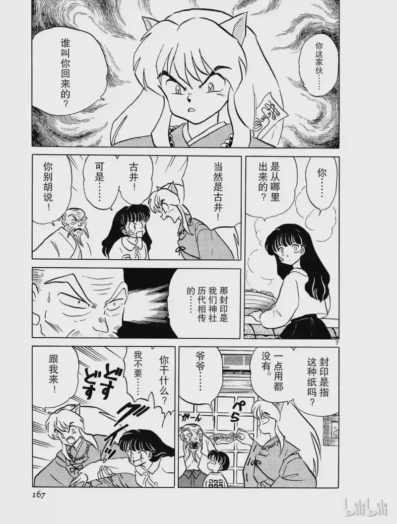 犬夜叉（WIDE版）_h 8 归还 第7页