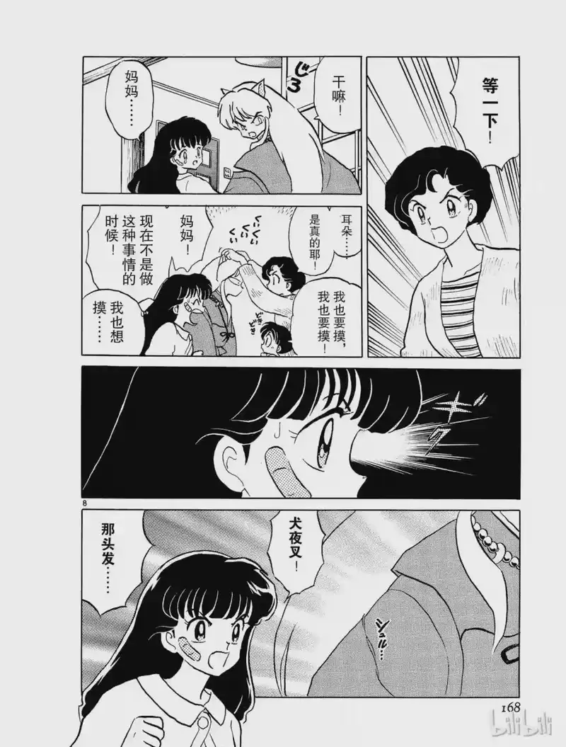 犬夜叉（WIDE版）_h 8 归还 第8页