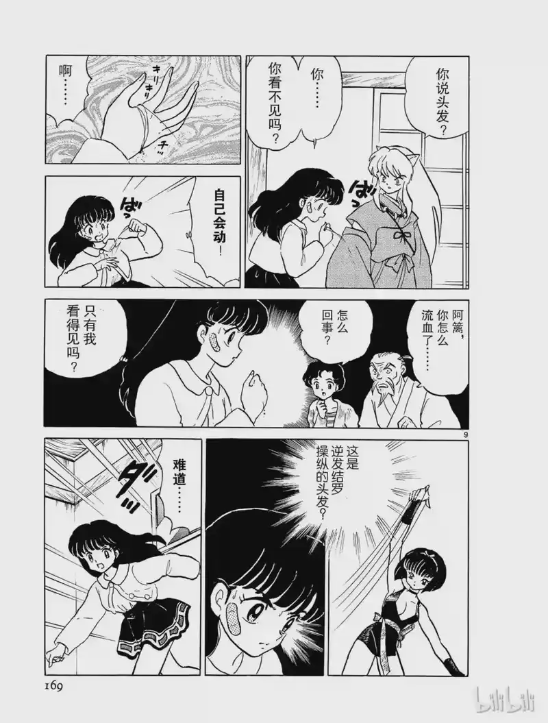犬夜叉（WIDE版）_h 8 归还 第9页
