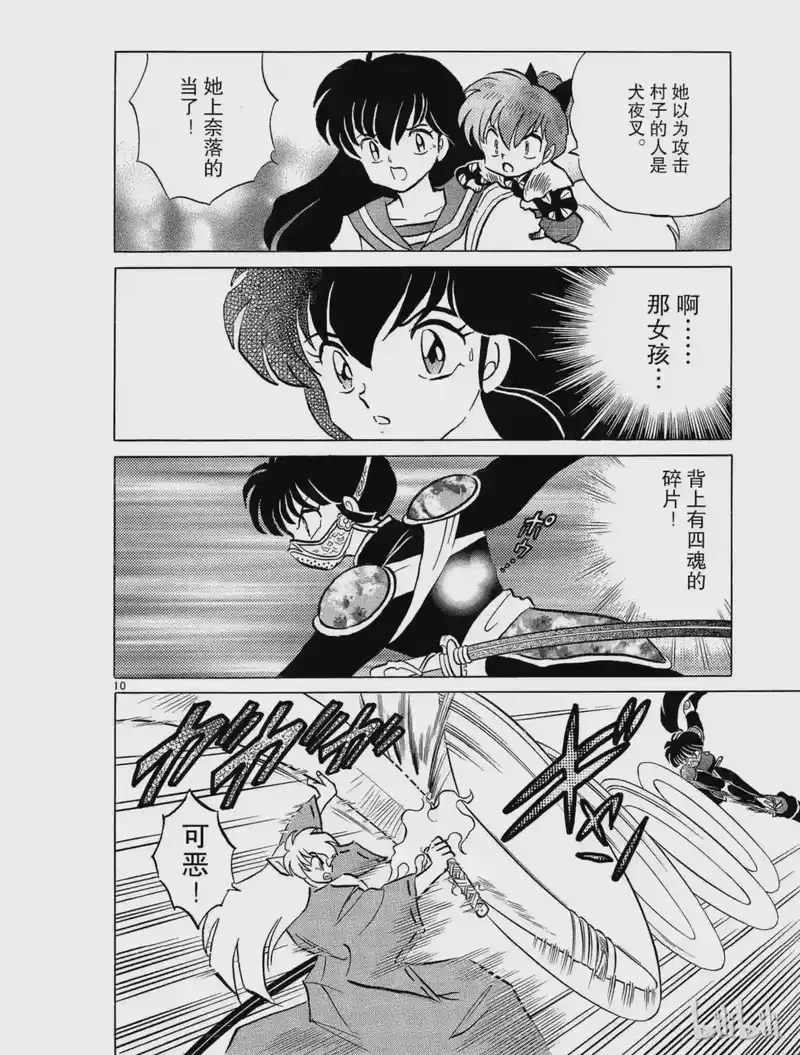 犬夜叉（WIDE版）_h 90 仇 第10页
