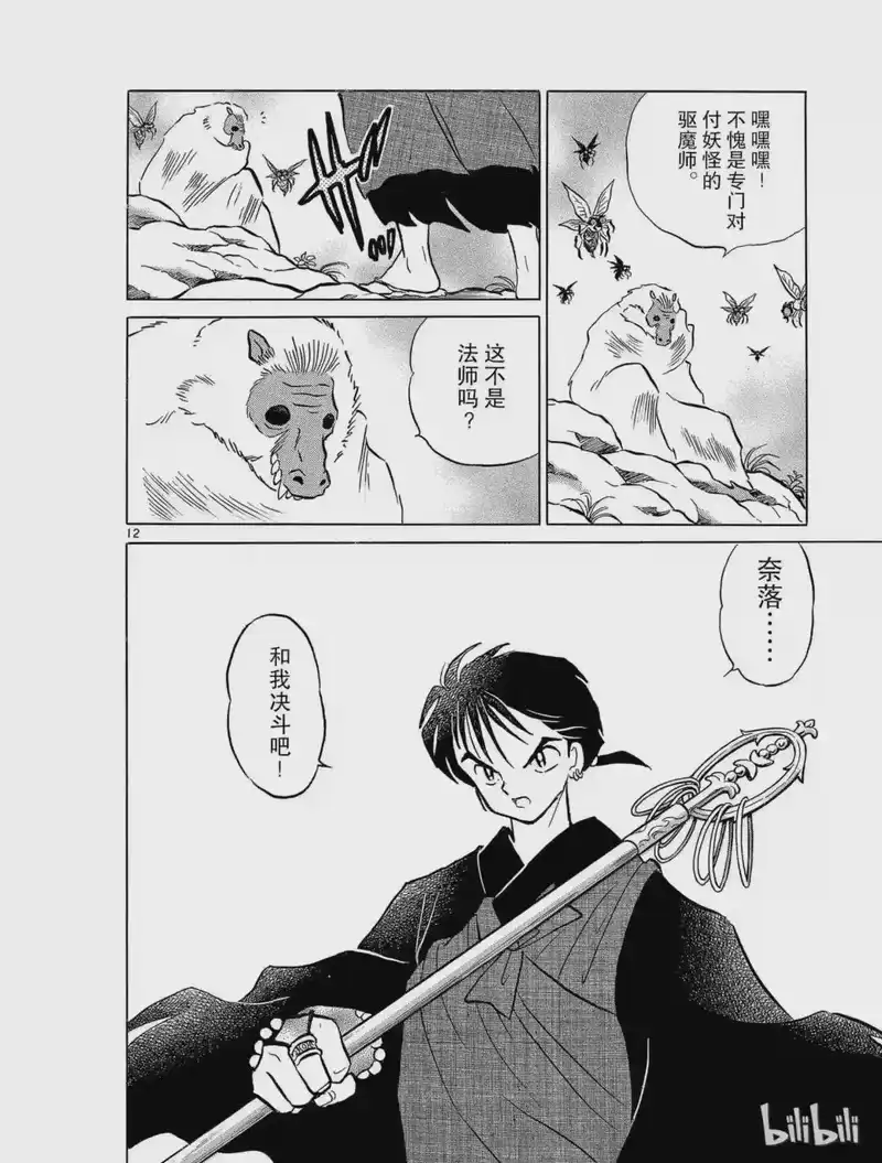 犬夜叉（WIDE版）_h 90 仇 第12页