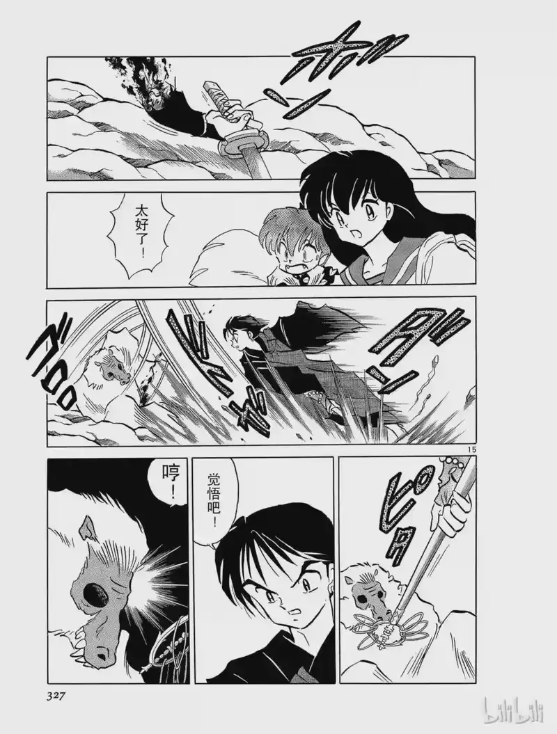 犬夜叉（WIDE版）_h 90 仇 第15页
