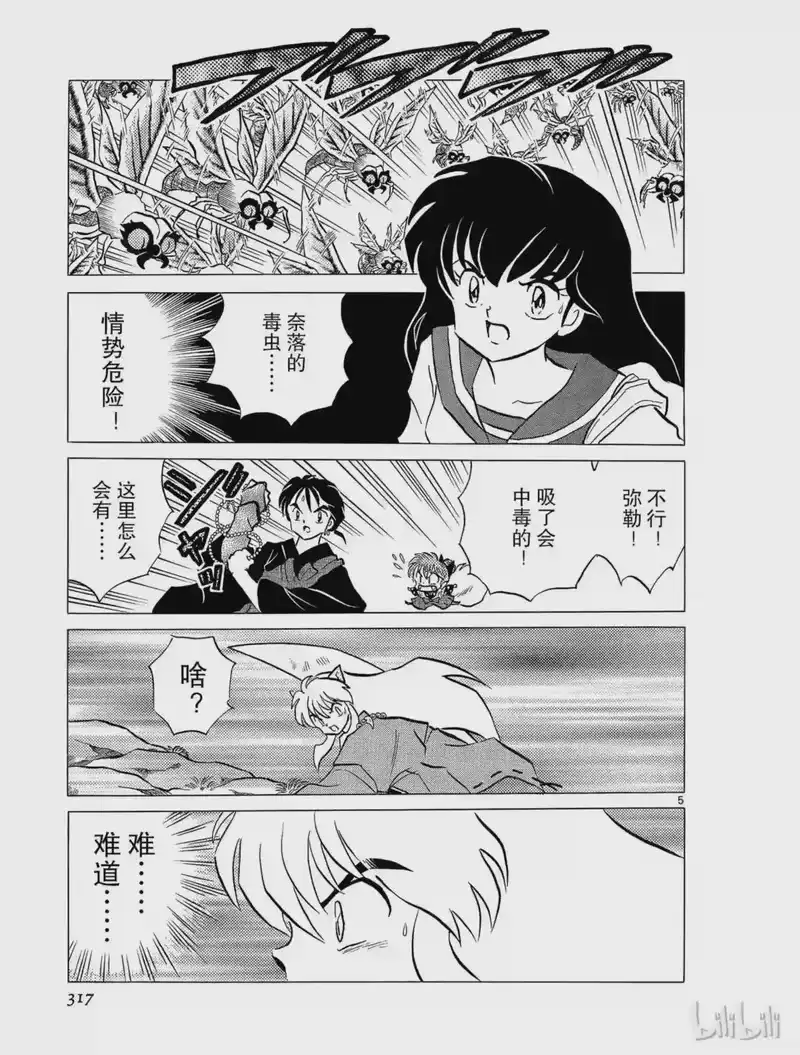 犬夜叉（WIDE版）_h 90 仇 第5页