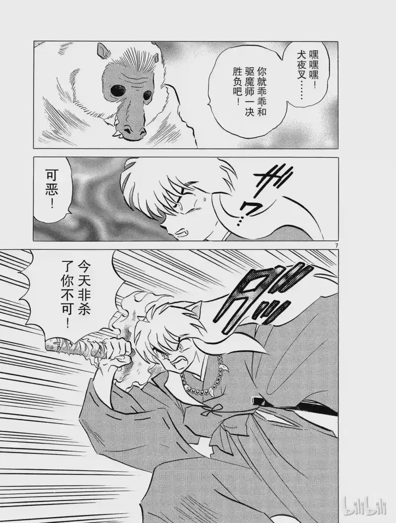 犬夜叉（WIDE版）_h 90 仇 第7页