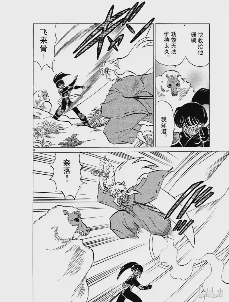 犬夜叉（WIDE版）_h 90 仇 第8页