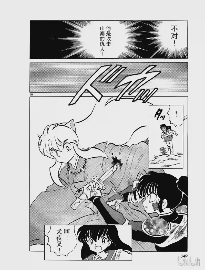 犬夜叉（WIDE版）_h 91 疑惑 第10页