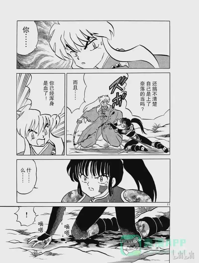 犬夜叉（WIDE版）_h 91 疑惑 第11页
