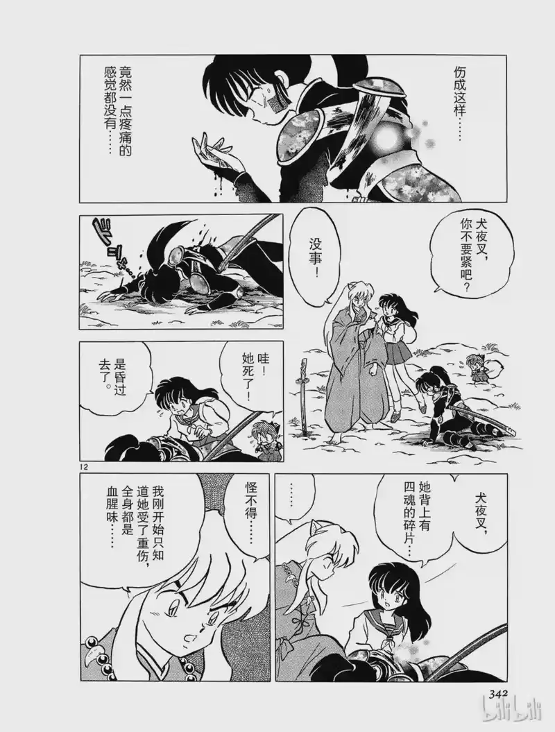 犬夜叉（WIDE版）_h 91 疑惑 第12页