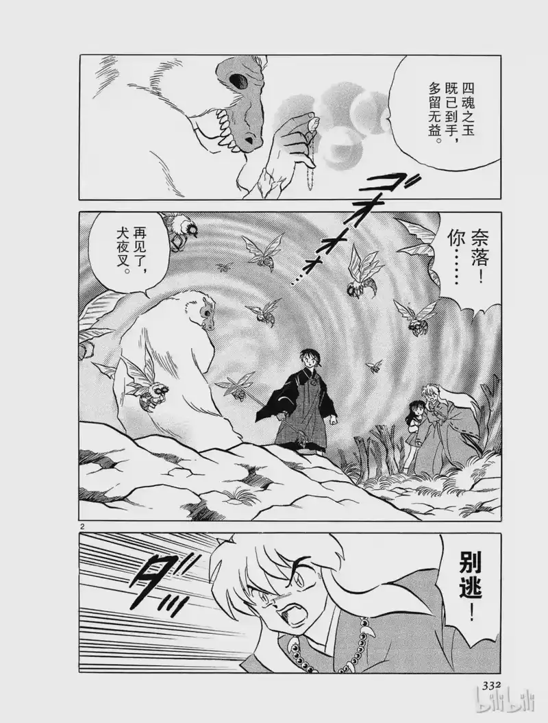犬夜叉（WIDE版）_h 91 疑惑 第2页