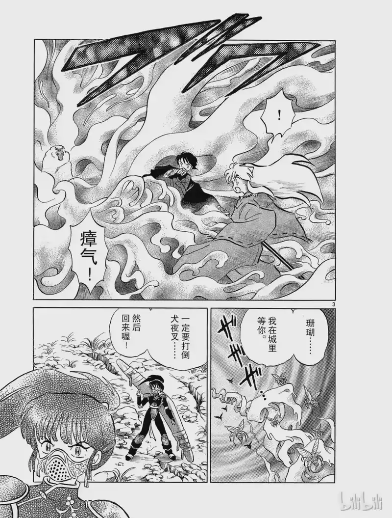 犬夜叉（WIDE版）_h 91 疑惑 第3页