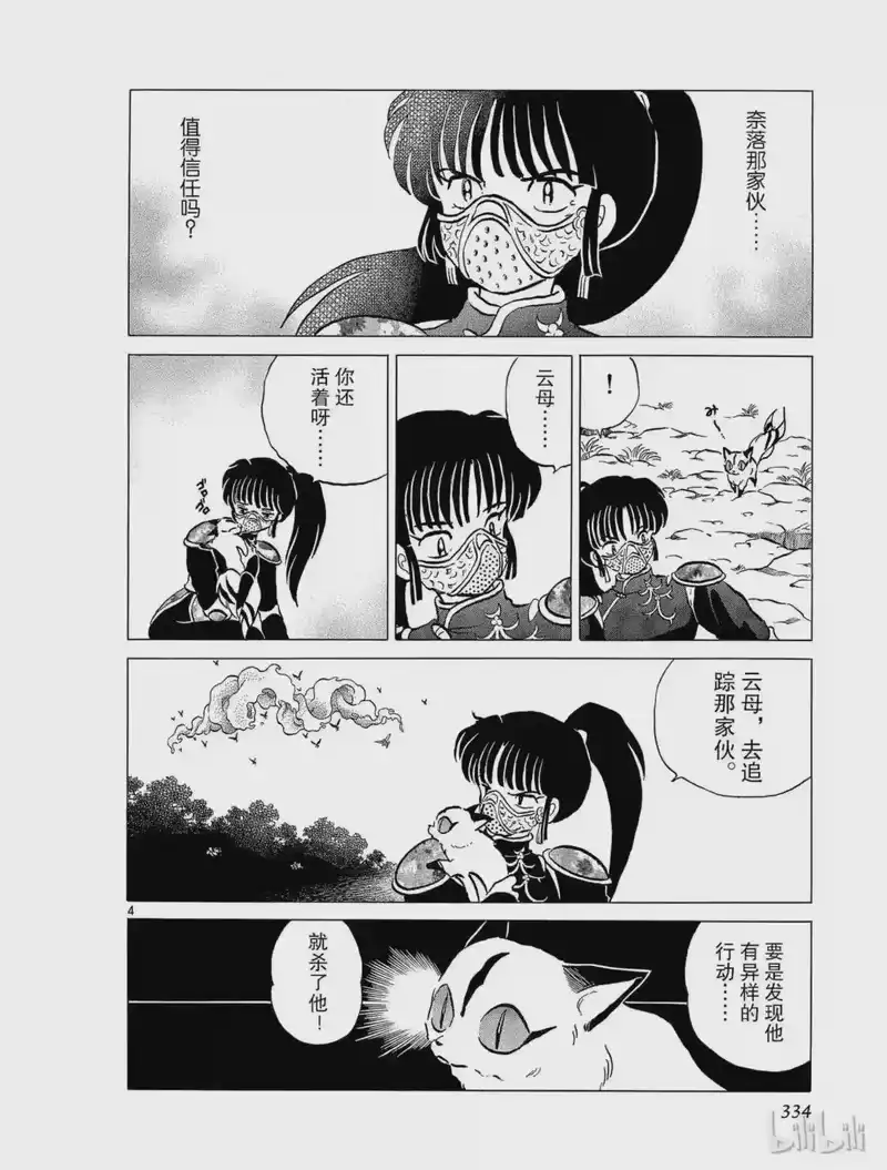 犬夜叉（WIDE版）_h 91 疑惑 第4页