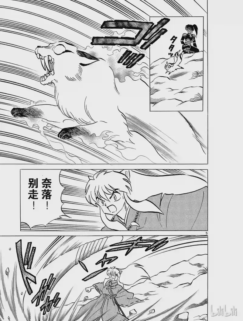 犬夜叉（WIDE版）_h 91 疑惑 第5页