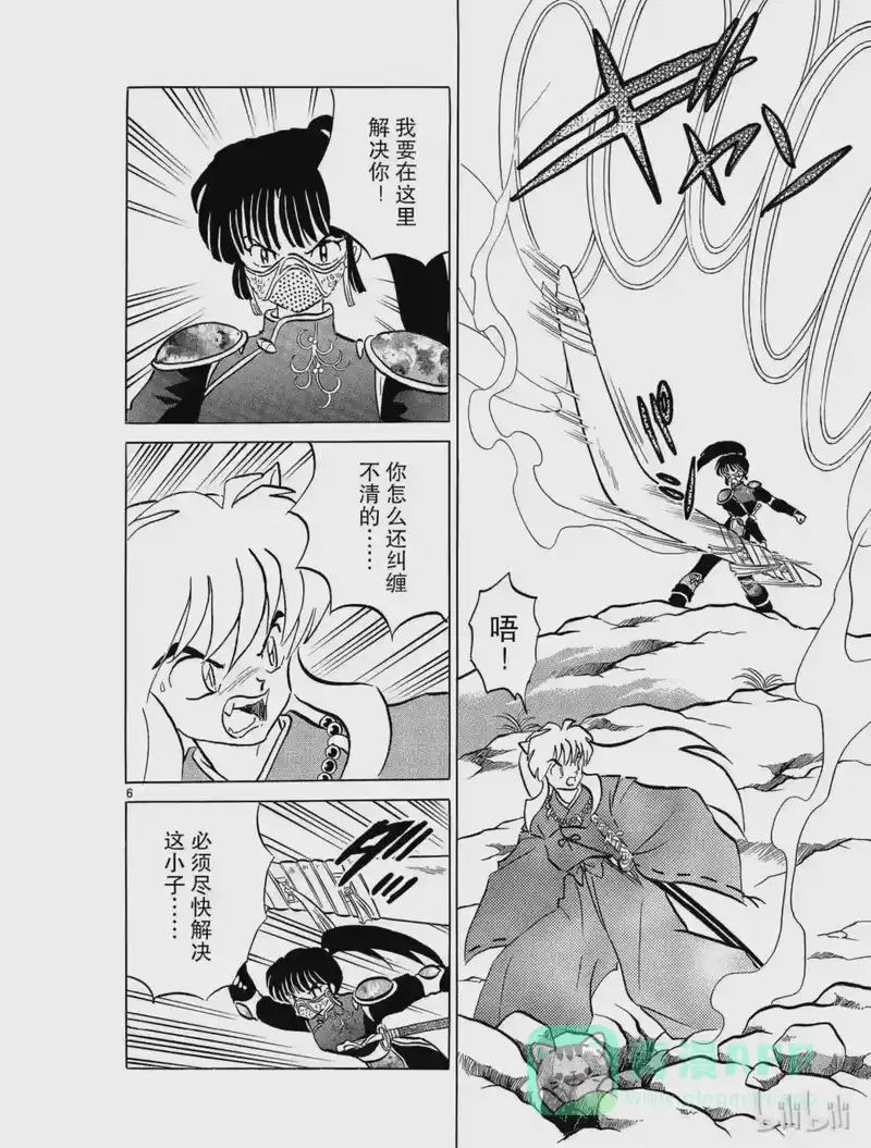 犬夜叉（WIDE版）_h 91 疑惑 第6页