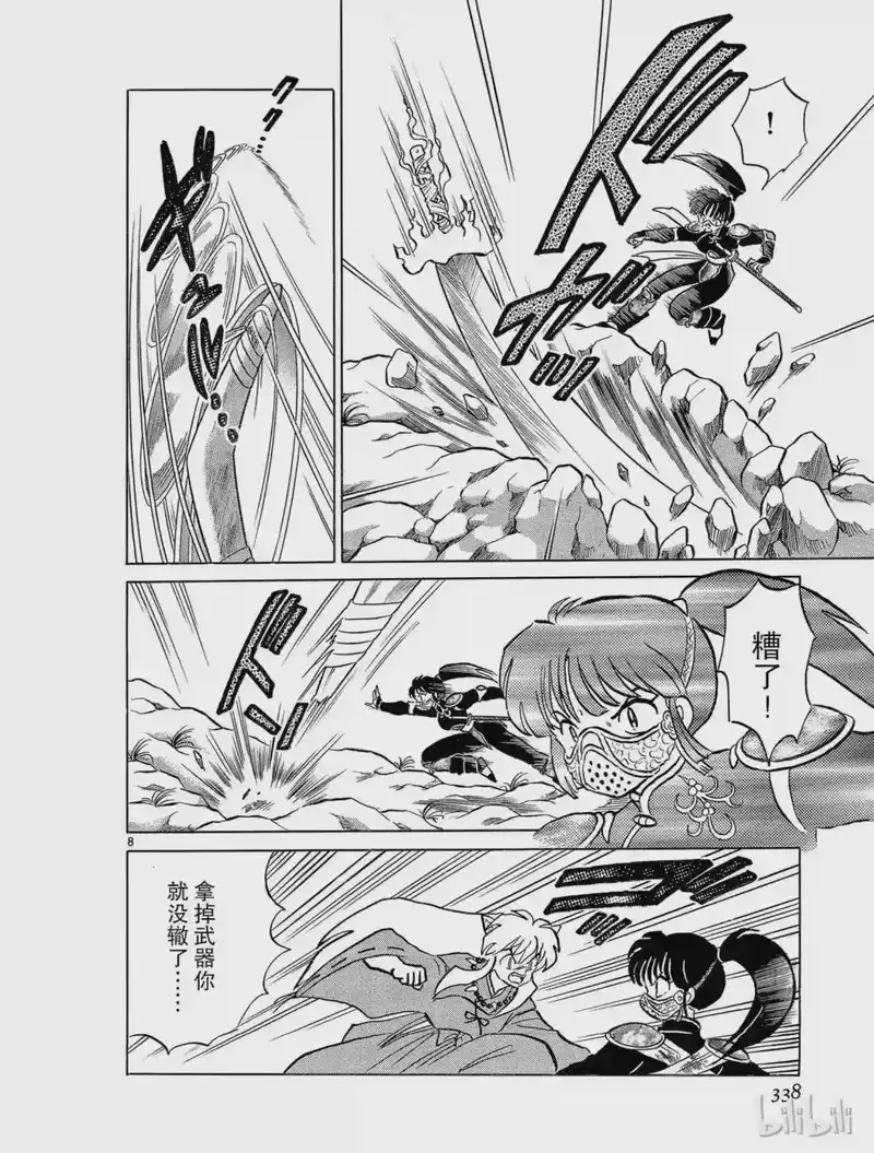 犬夜叉（WIDE版）_h 91 疑惑 第8页