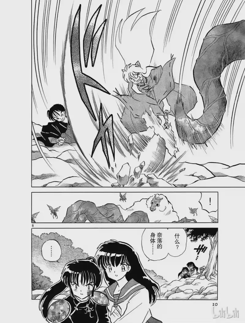 犬夜叉（WIDE版）_h 92 谋略 第10页