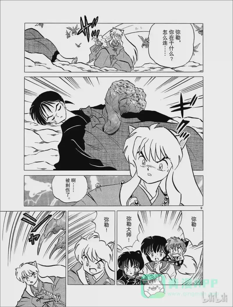 犬夜叉（WIDE版）_h 92 谋略 第11页