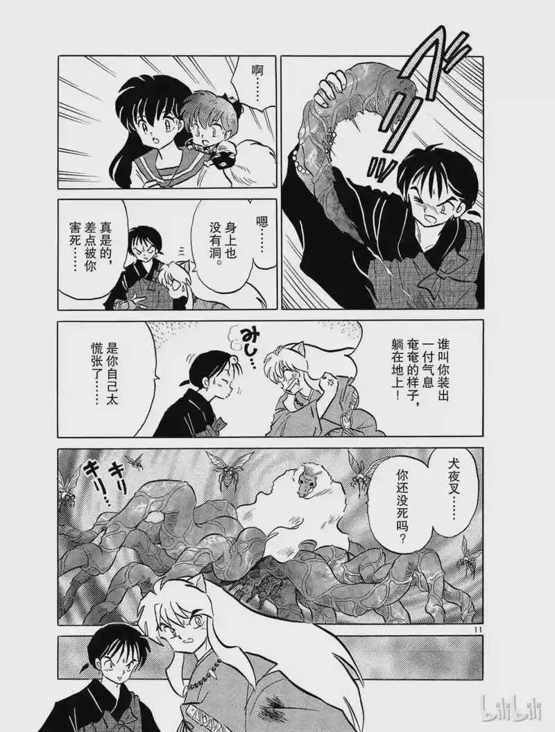 犬夜叉（WIDE版）_h 92 谋略 第13页