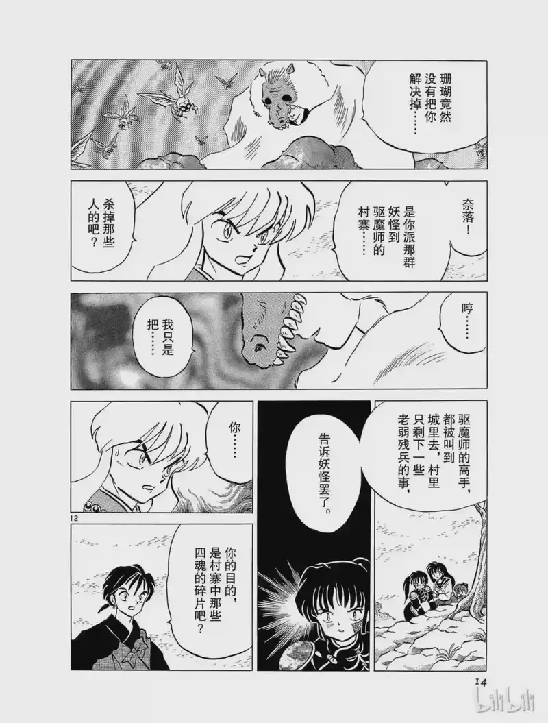 犬夜叉（WIDE版）_h 92 谋略 第14页