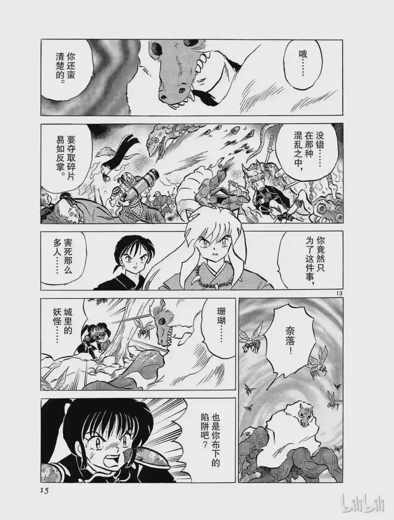 犬夜叉（WIDE版）_h 92 谋略 第15页