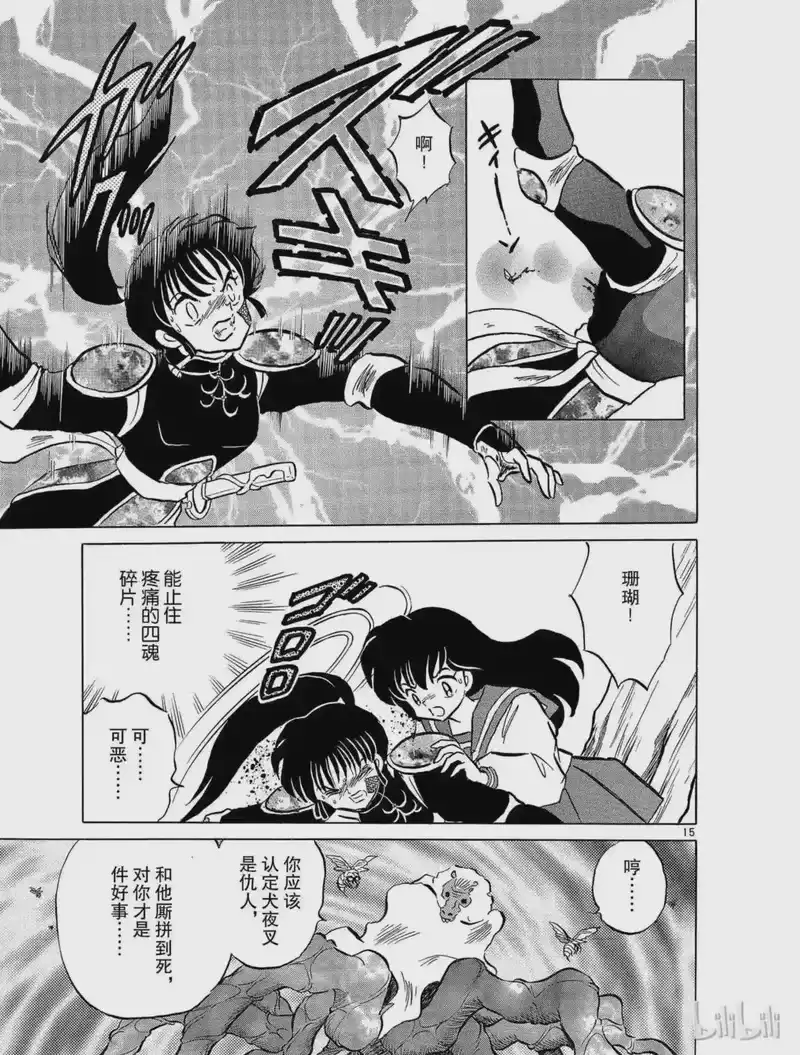 犬夜叉（WIDE版）_h 92 谋略 第17页
