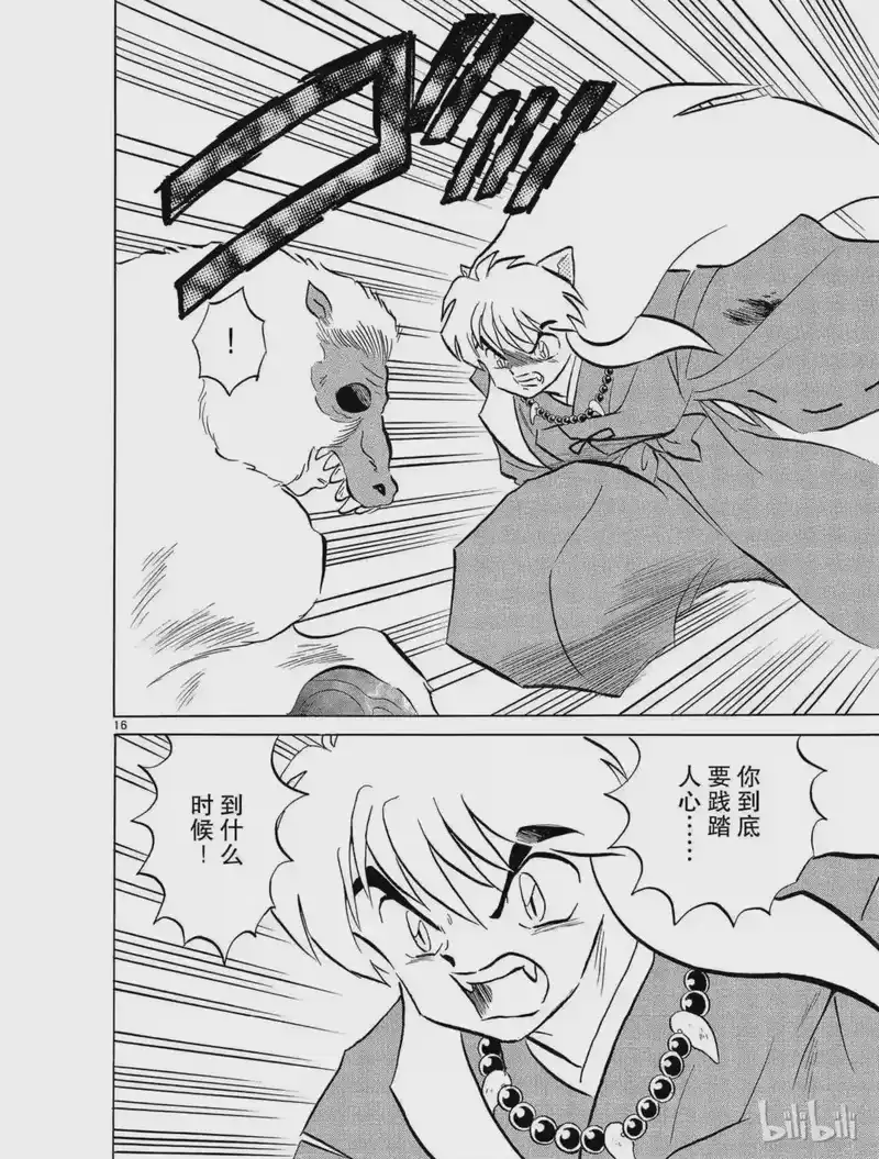 犬夜叉（WIDE版）_h 92 谋略 第18页