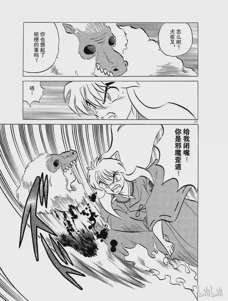 犬夜叉（WIDE版）_h 92 谋略 第19页